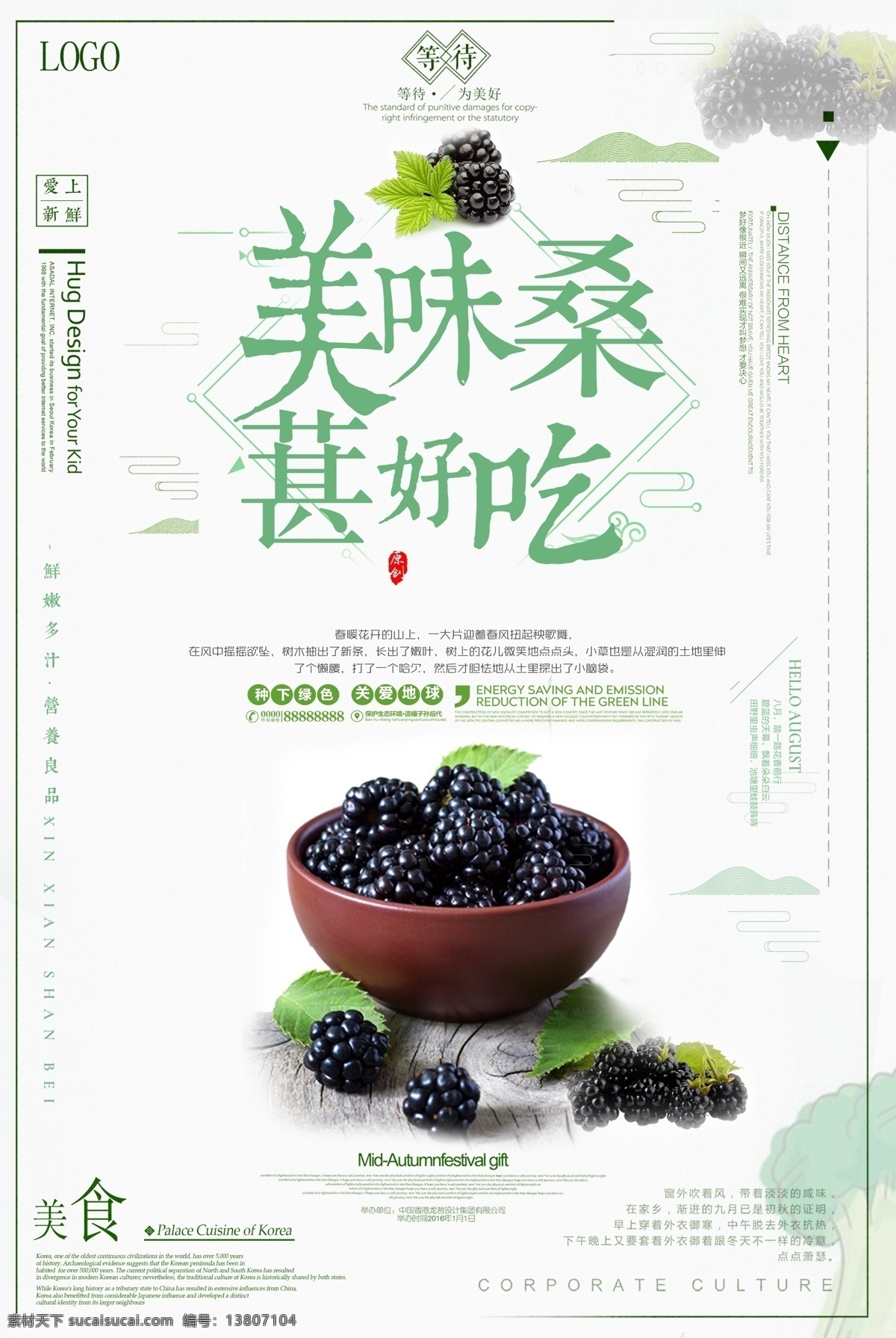 简约 时尚 桑葚 海报 桑葚采摘 桑葚上市 桑甚果 新鲜桑甚 桑葚包装 覆盆子 葚种植 淘宝桑葚 桑葚膏 新鲜桑葚 桑葚干 葚果 紫桑葚桑 桑葚展架 桑葚酒 桑叶茶 桑葚汁 地黄 商陆 三盛 桑泡 桑葚海报 桑葚标签 桑葚野果 桑葚鲜果 桑葚叶 桑果包装 摘桑葚 桑葚团购 果桑包装 水果