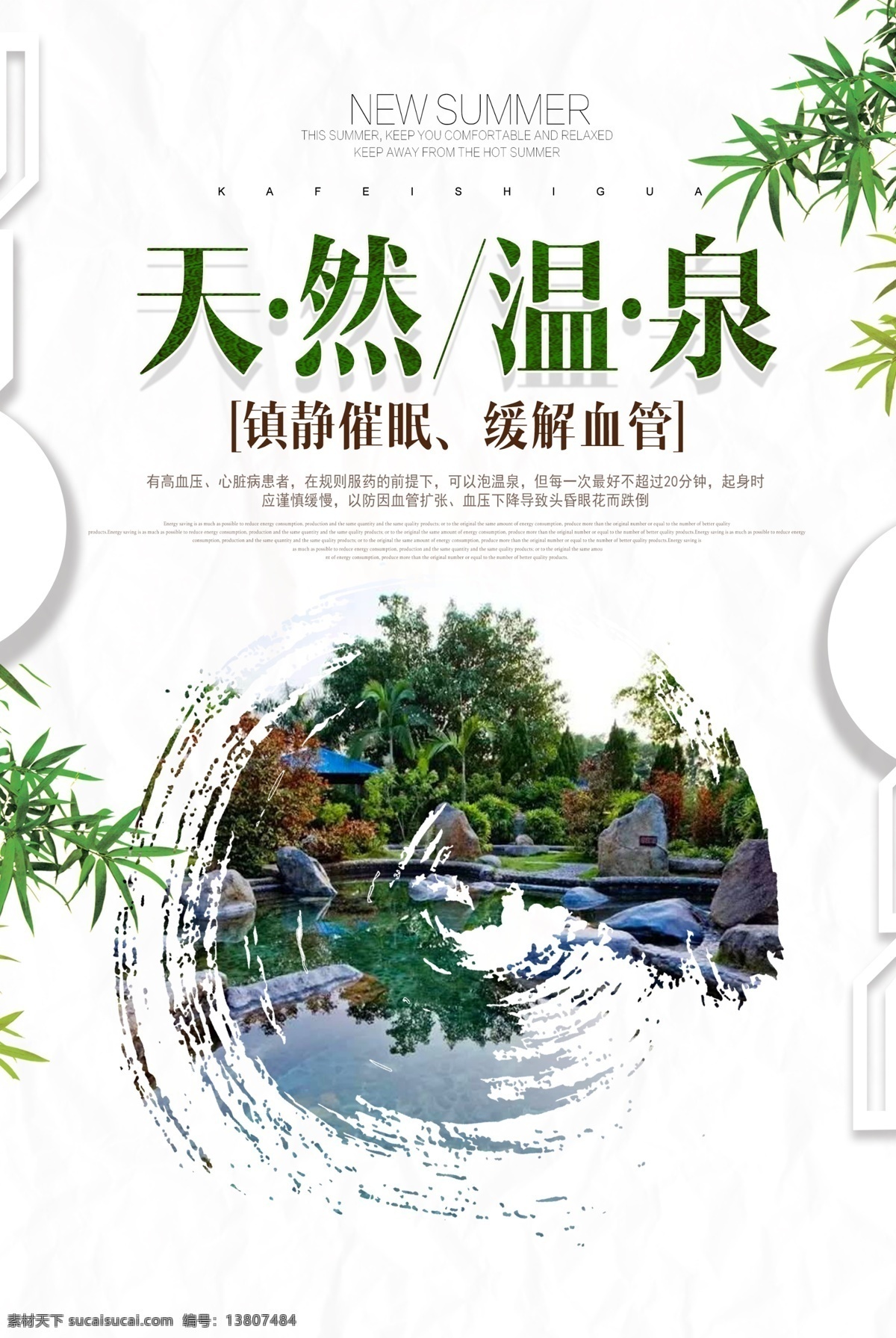 天然温泉 温泉 温泉海报 温泉展板 温泉广告 泡温泉 温泉宣传 温泉宣传单 温泉展架 温泉传单 温泉简介 温泉文化 温泉宣传海报 温泉挂图 温泉挂画 温泉图片 泡温泉美女 泡温泉海报 洗温泉 温泉养生 泡温泉保健 温泉会所 温泉会所展架 温泉会所展板 温泉图 温泉馆 温泉开业 温泉宣传画