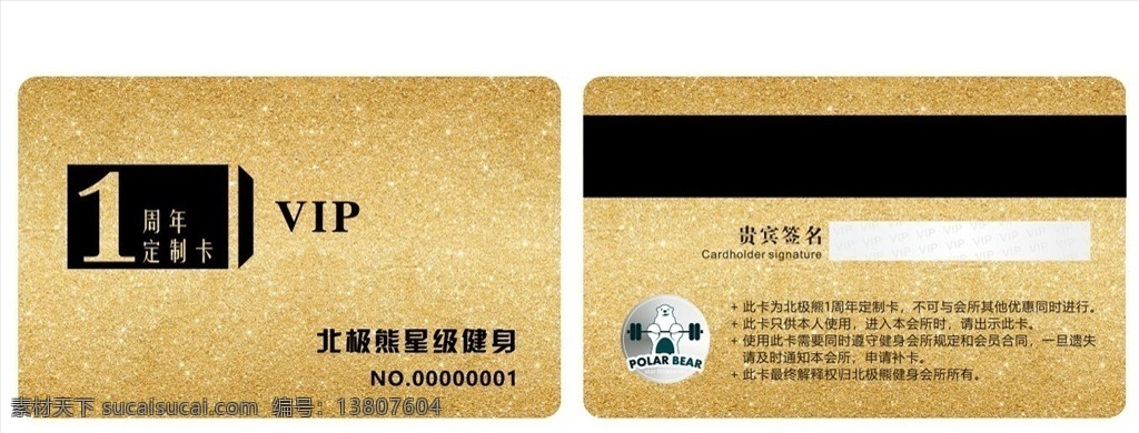 健身 周年庆 会员卡 简约 时尚 潮酷 周年卡 卡片 磁条卡 贵宾卡 金卡 金色 高贵 贵宾 黑金 名片卡片