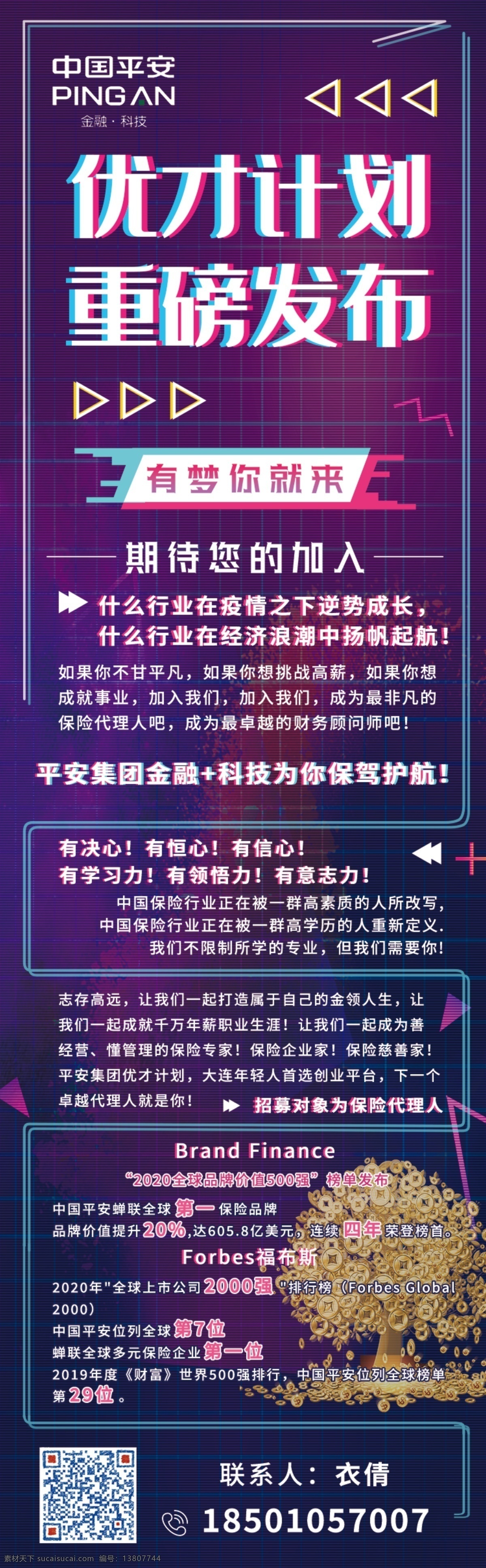 金融 贷款 保险 招聘 易拉宝 海报 时尚 小额贷 x展架 展架