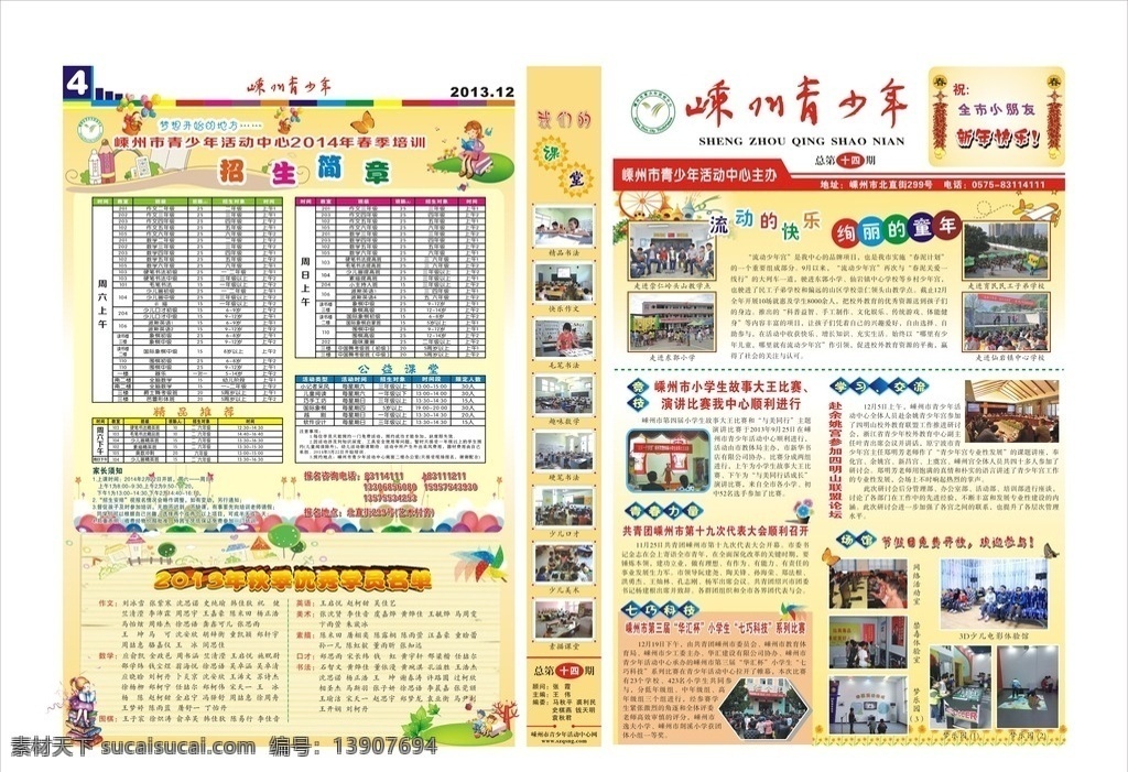 青少年报纸 学生报纸 校园报纸 学校报纸 小学报纸 儿童 色彩 卡通 活泼 彩色报纸 报纸版式 报纸设计 报纸排版 报纸素材 排版 dm宣传单 矢量设计
