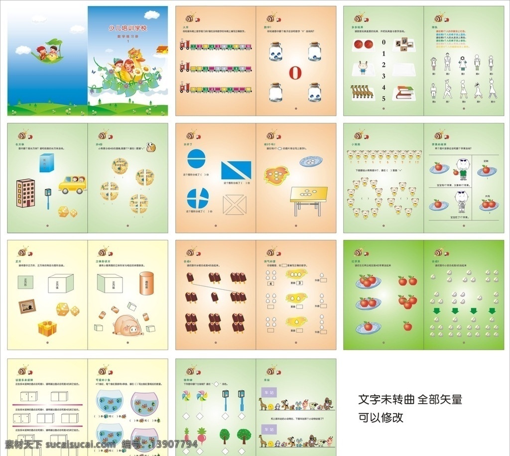 幼儿 书 册子 卡通 动漫 幼儿园 房子 儿童 幼儿园书 练习册 学前班 幼儿大班 画册设计 封面 册子内页