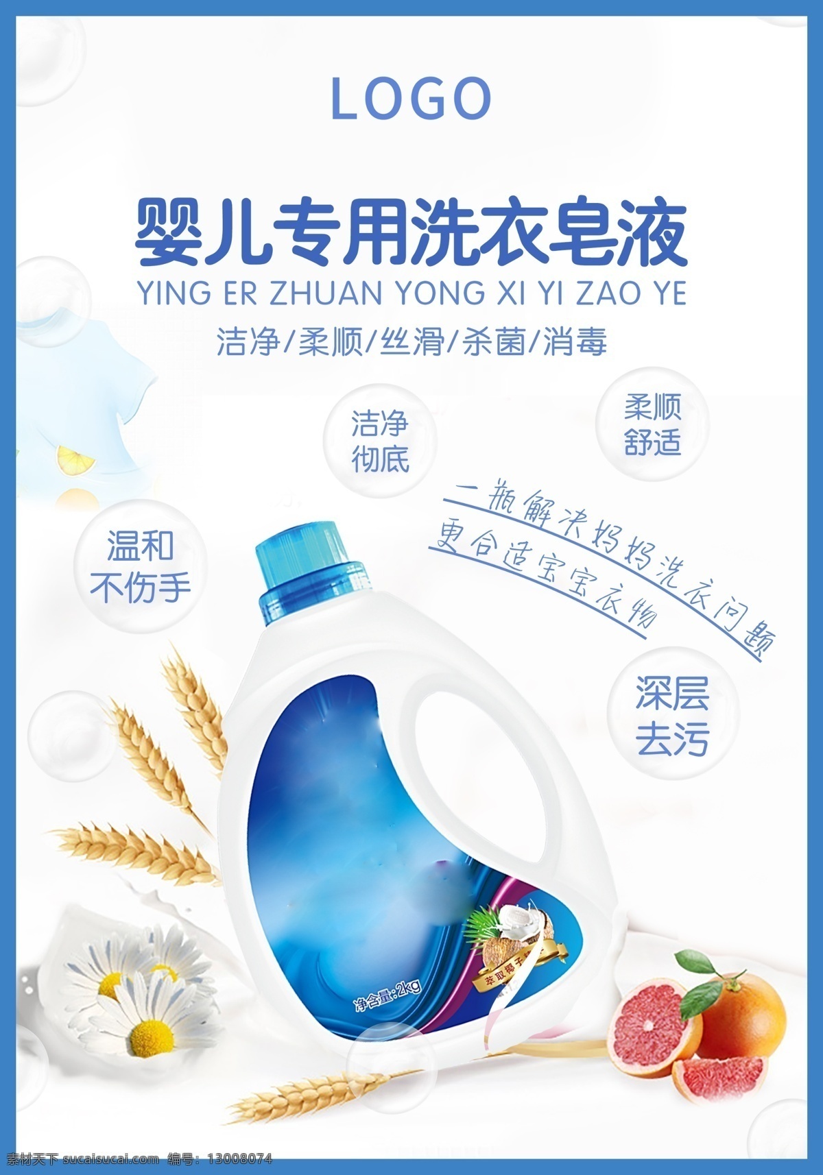 洗衣皂 液 洗洁精 洗衣粉 宣传海报 洗衣皂液 活动宣传 促销海报