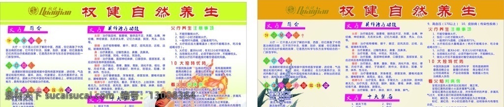 权健火疗 权健 火疗 简介 治疗功效 十大禁忌 养生注意事项 十大独特优势 火焰判病例