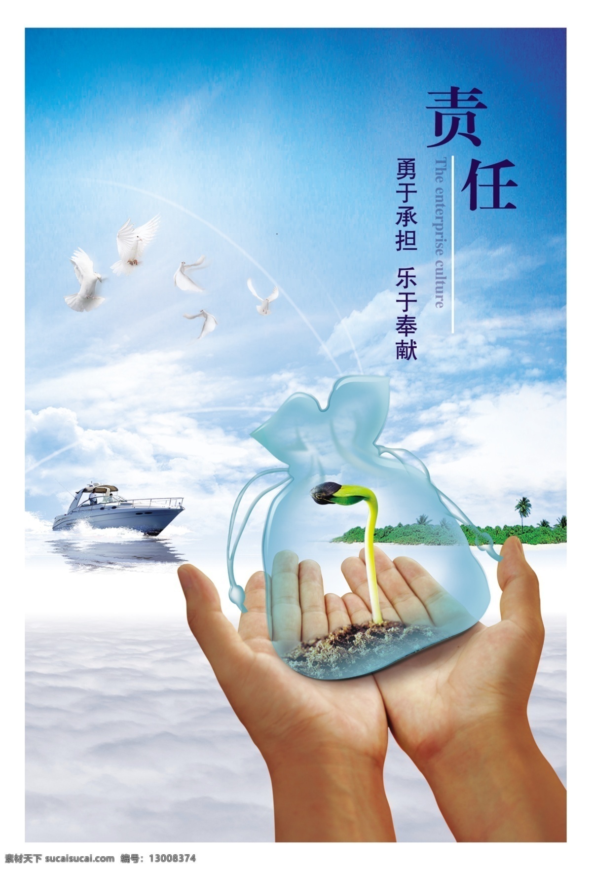 责任 企业文化 企业文化展板 企业团队 企业文化标语 企业文化背景 企业文化墙 企业文化宣传 企业文化栏 企业 文化 企业宣传 文化宣传 企业背景 企业标语 文化标语