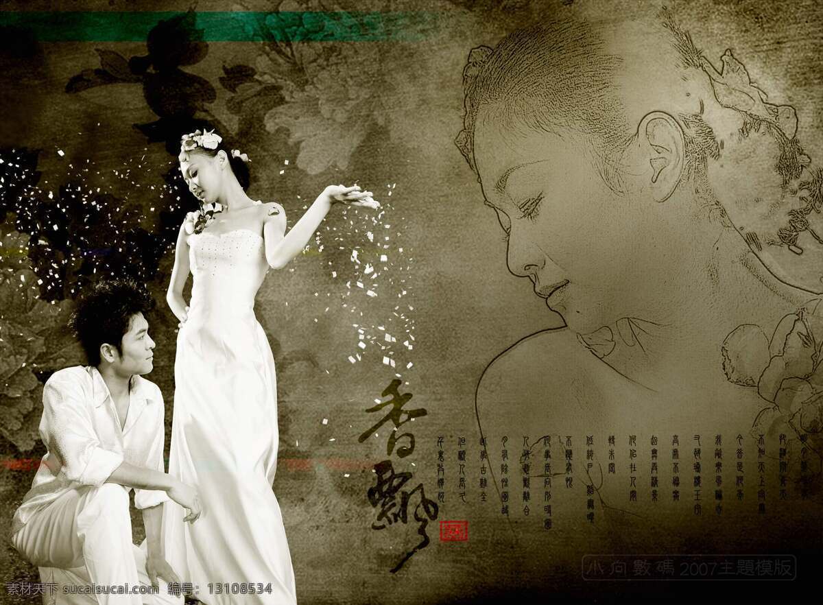 爱 漫延 让爱漫延 psd源文件 婚纱 儿童 写真 相册 模板