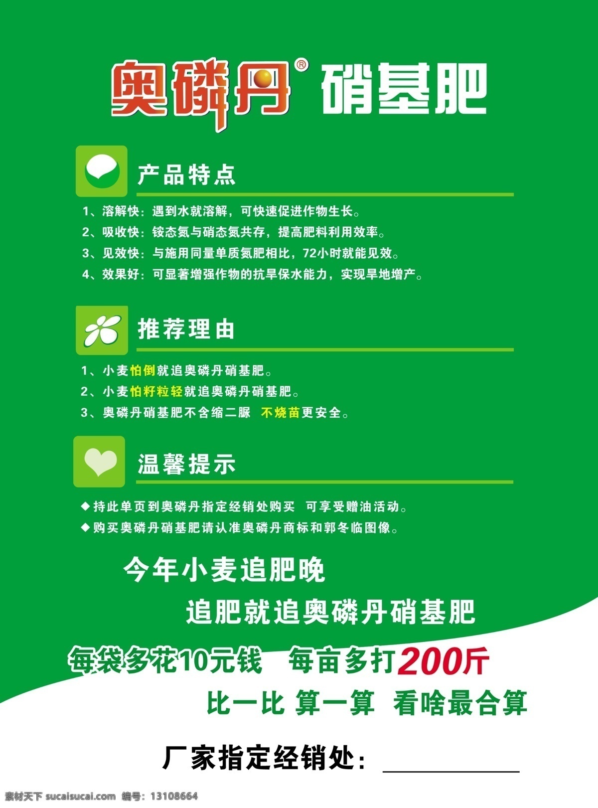 奥 磷 丹 海报 绿色 喷绘 psd源文件