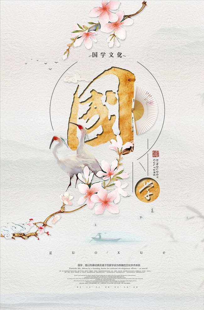 中国风海报素材图片下载-素材编号13208114-素材天下图库