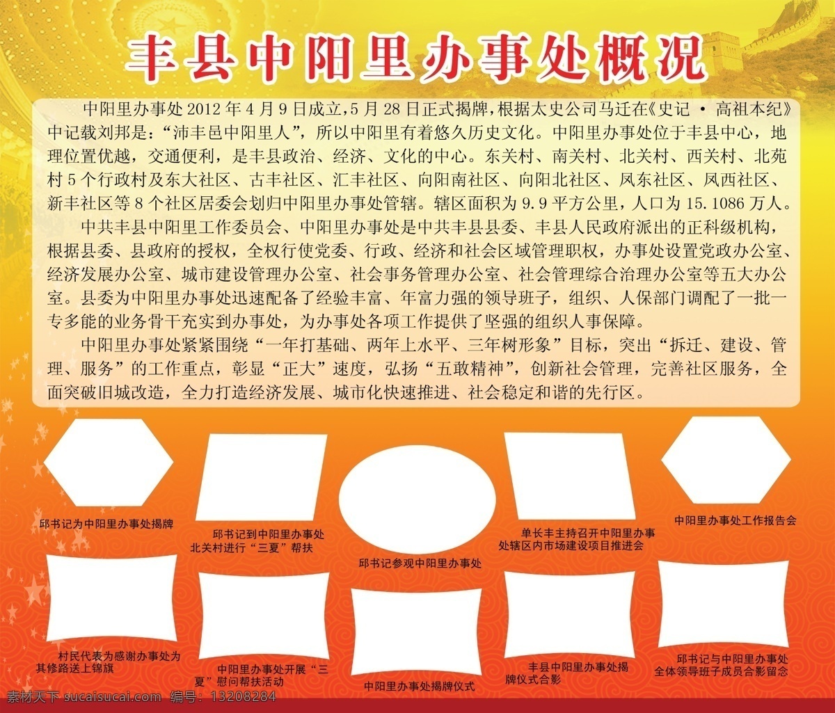 政府宣传展板 展板设计 标牌设计 政府宣传 城市文化建设 刘邦雕塑 色块 照片排版 异形照片 暖色背景 人民大会堂 长城 五角星 祥云纹理 展板模板 广告设计模板 源文件