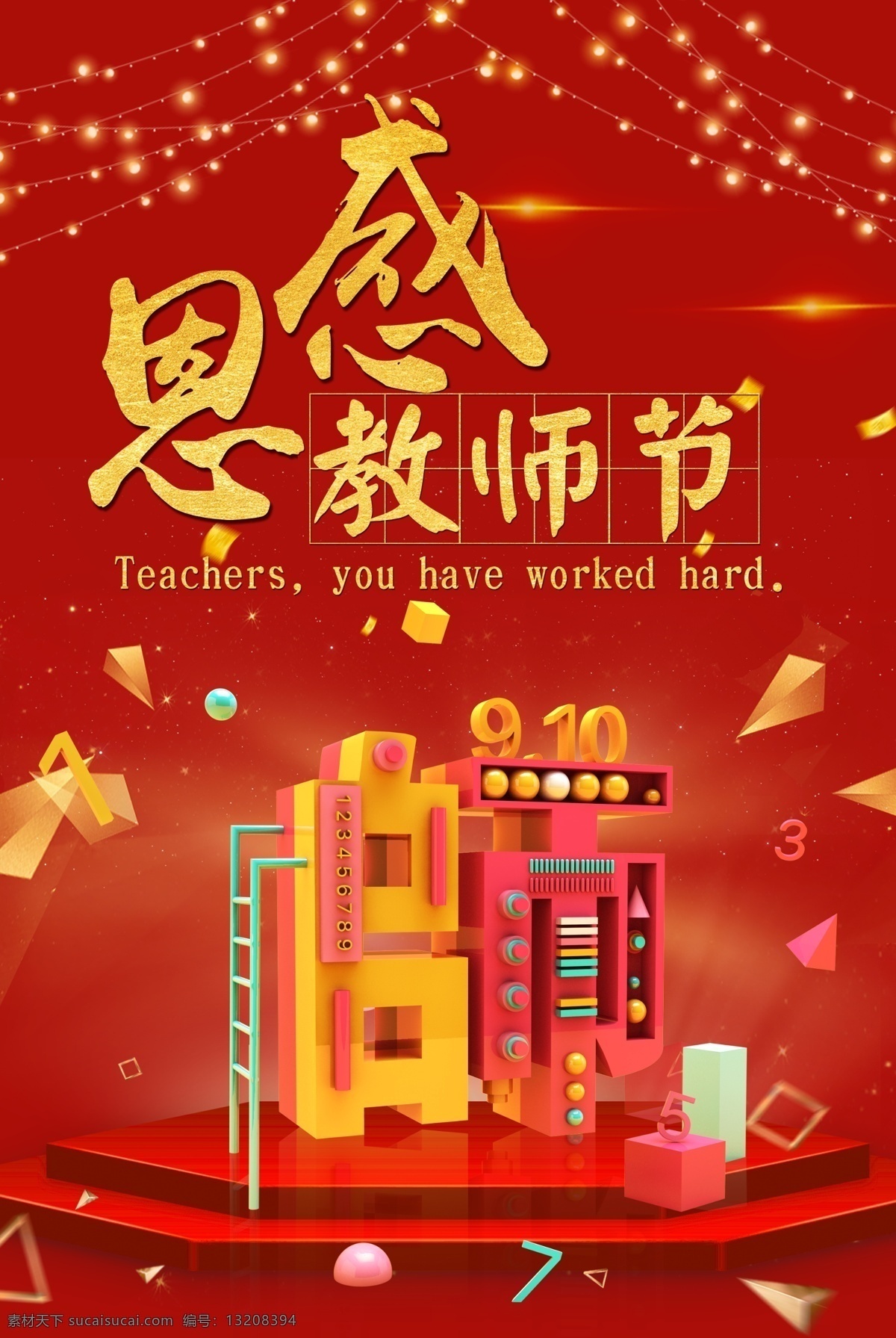 教师节 感恩 教师 宣传海报 感恩教师 感恩老师 教师海报 恩师 老师 感谢恩师 海报