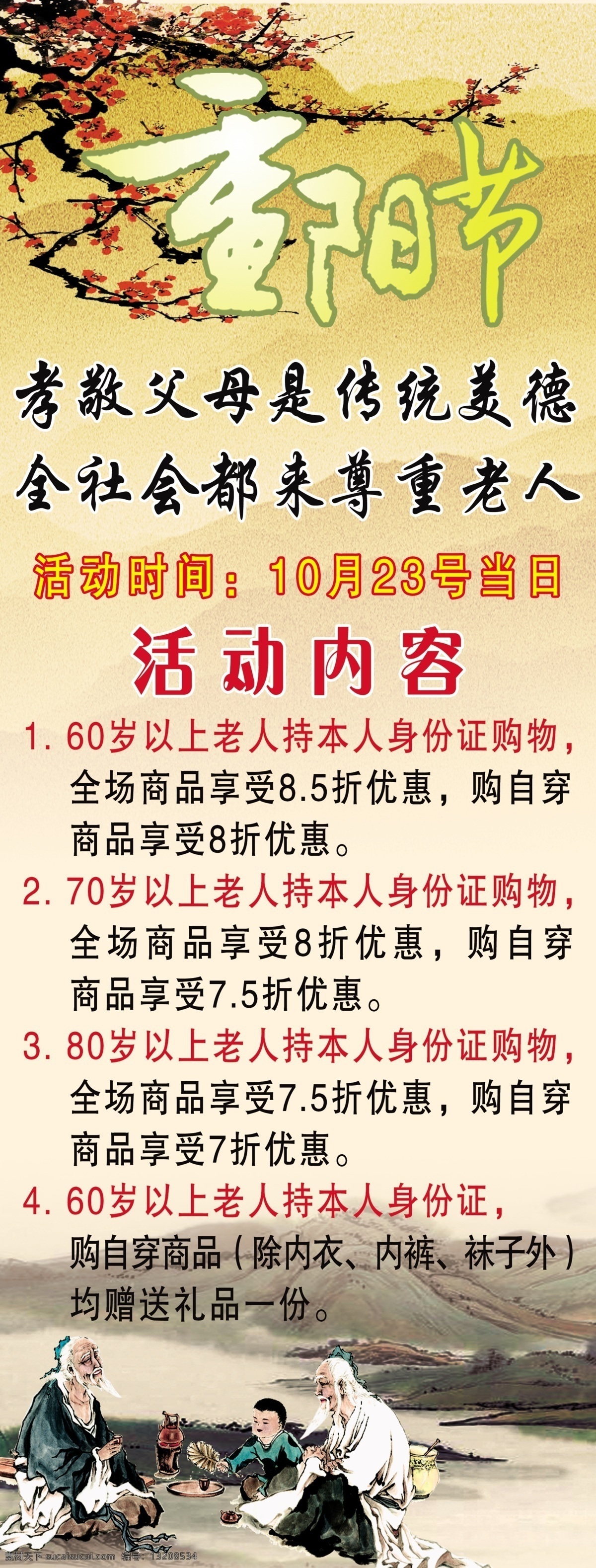 重阳节展架 重阳节 老人节 促销x展架 老人 老者小孩 茶 水墨画 腊梅 山