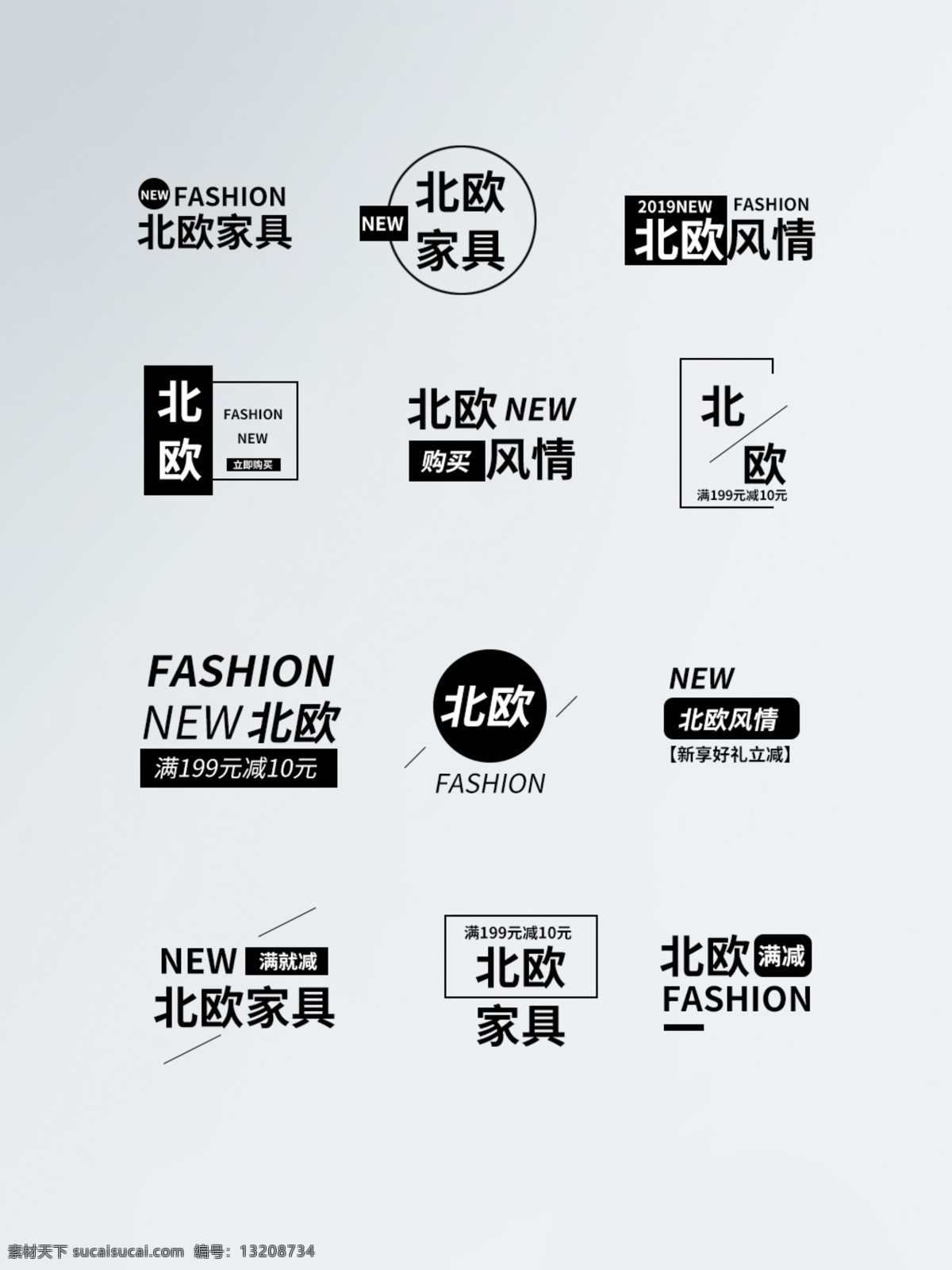 北欧 家具 文字 排版 文案 字体 淘宝 北欧家具 文字排版 文案排版