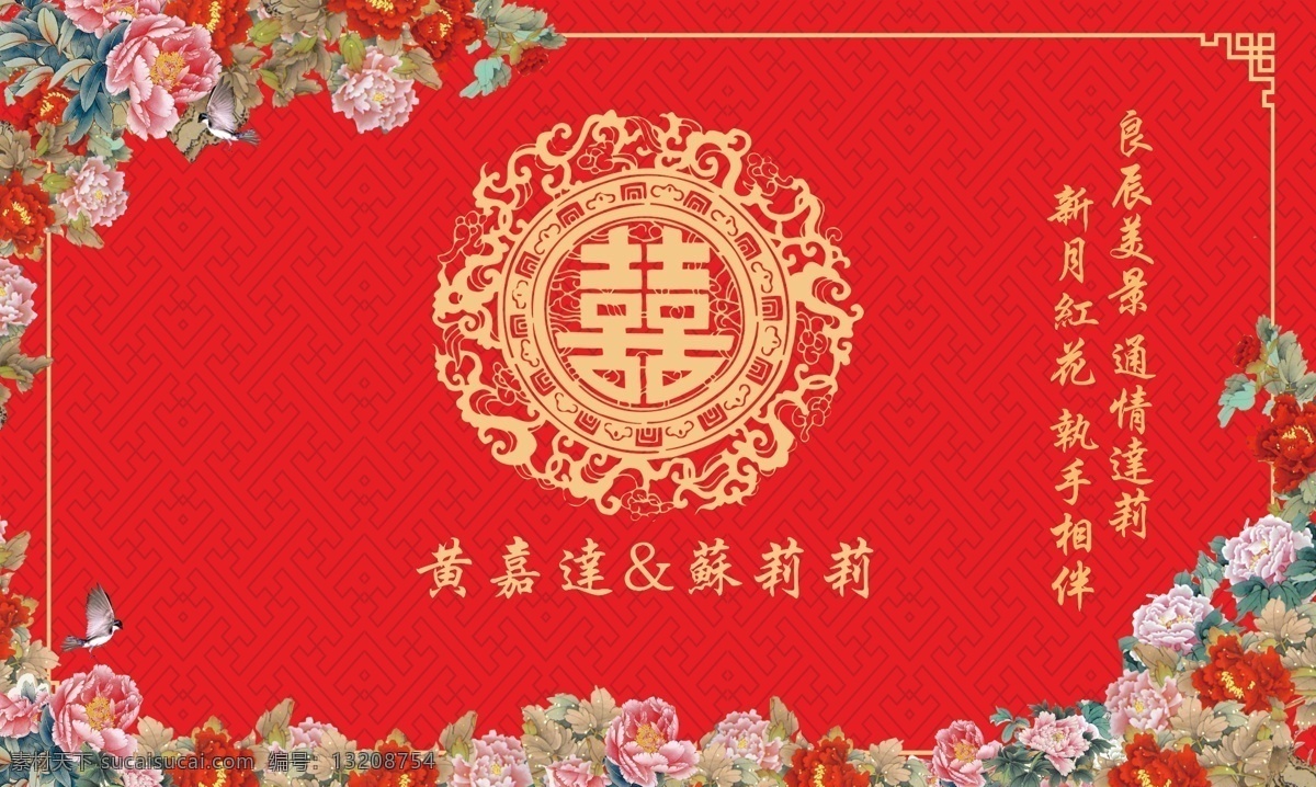 结婚背景 红色背景 婚庆展板 中国风 婚庆背景 喜庆背景 中国传统背景 花背景 花纹背景 喜鹊背景