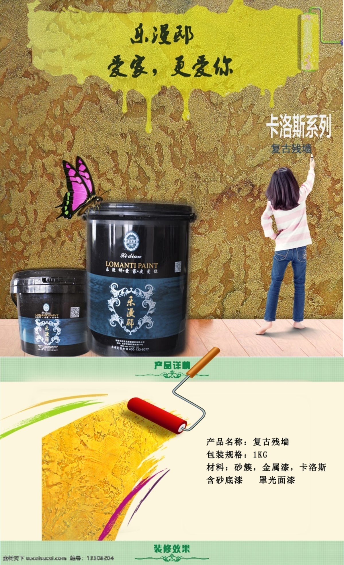 艺术 涂料 漆 海报 艺术涂料 艺术漆 电商 膜 版