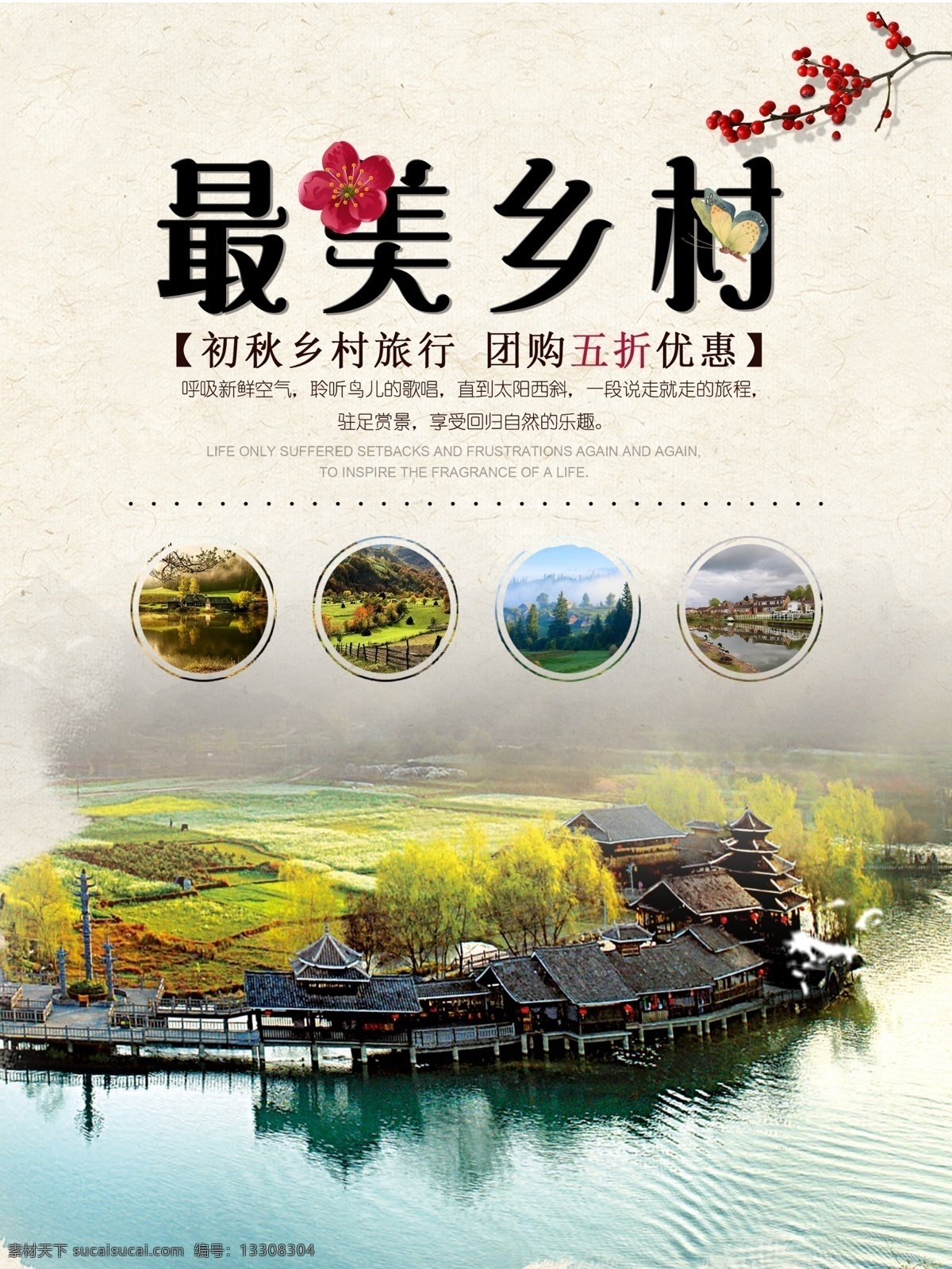 国庆 出游 最美 乡村 旅游 海报 国庆旅游 最美乡村 乡村海报 最美乡村海报 乡村旅游海报 最美乡村素材 乡村旅游素材 醉美乡村 乡村素材 国庆出游 乡村旅游