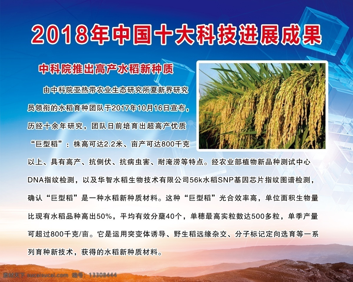 中科院 推出 高产 水稻 新 种质 中国 十大 科技 进展 成果 新种质 展板模板