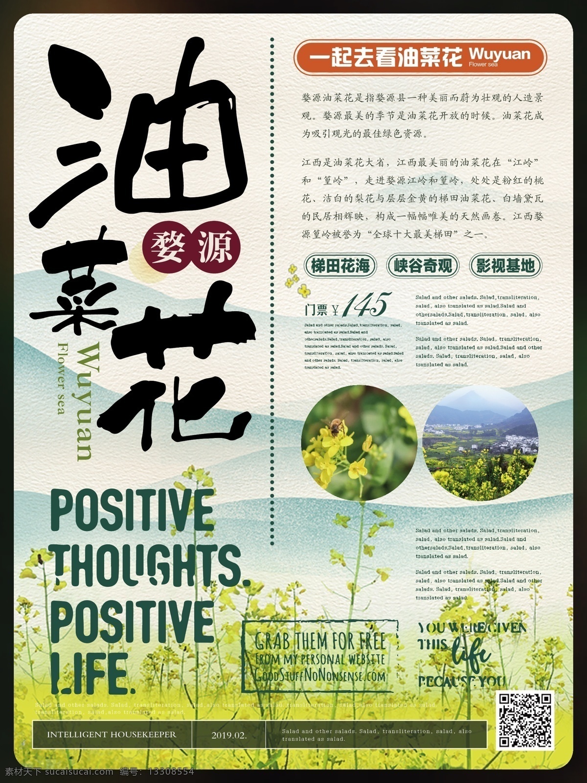 简约 风 婺源 油菜花 旅游 宣传海报 简约风 春游 自然风光 婺源油菜花 宣传 海报