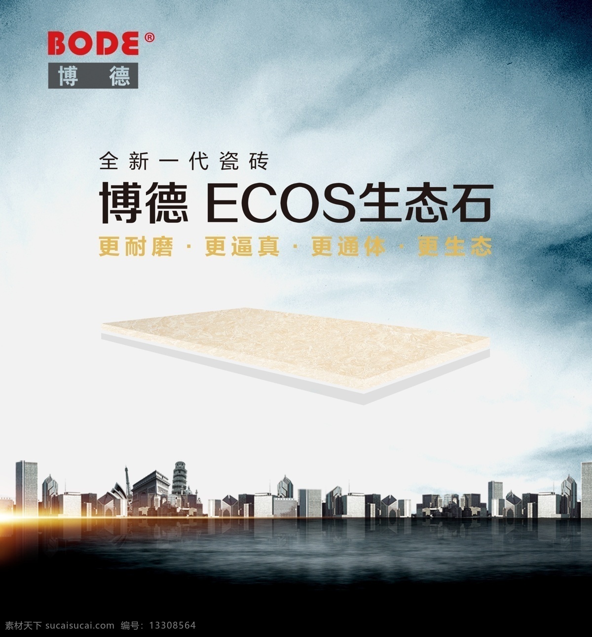 博德瓷砖 瓷砖 博德logo 生态石 石头