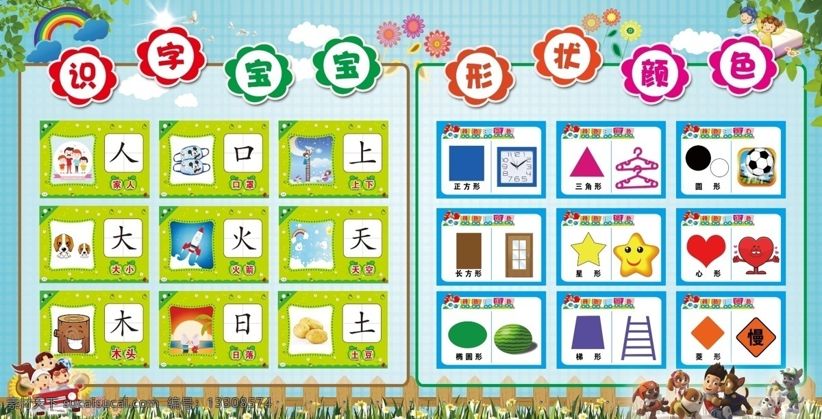 幼儿园 识字 形状 颜色 学习