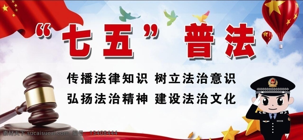 七五普法 传播 法律 树立 法 弘扬 法治 分层
