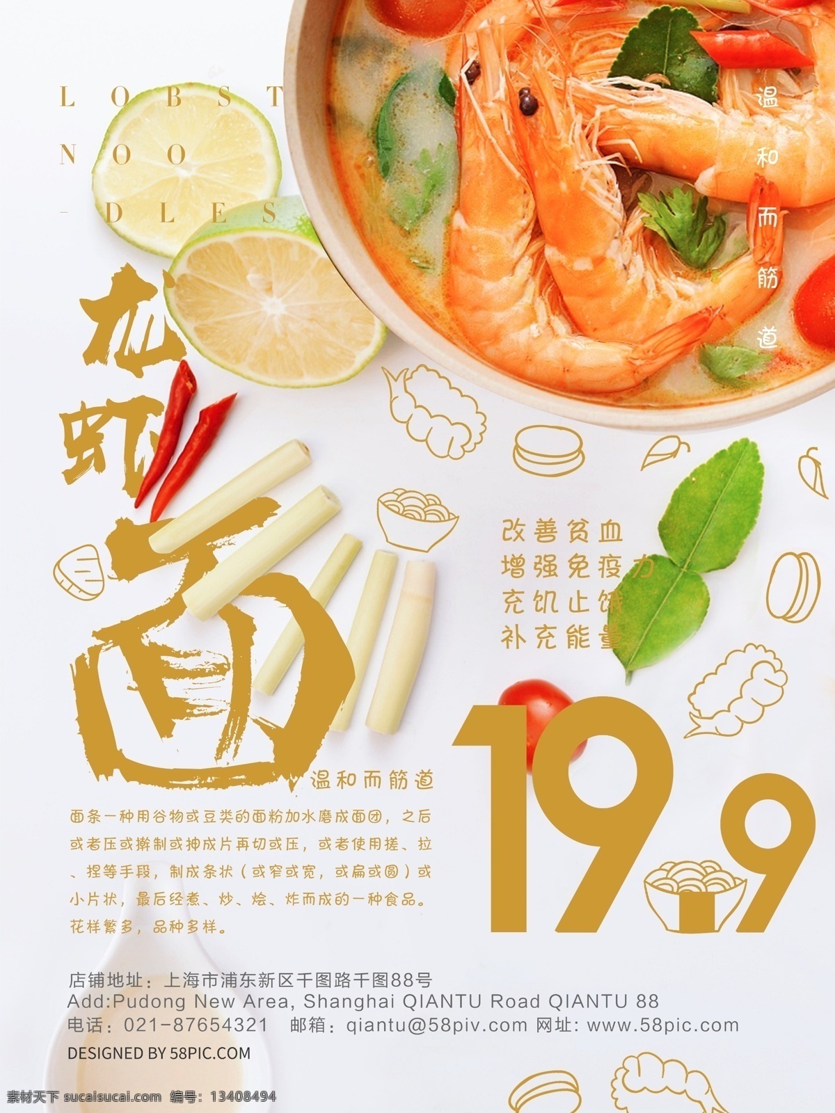日 系 清新 美食 龙虾 海报 金色 龙虾面 美食海报 面条 日系风格