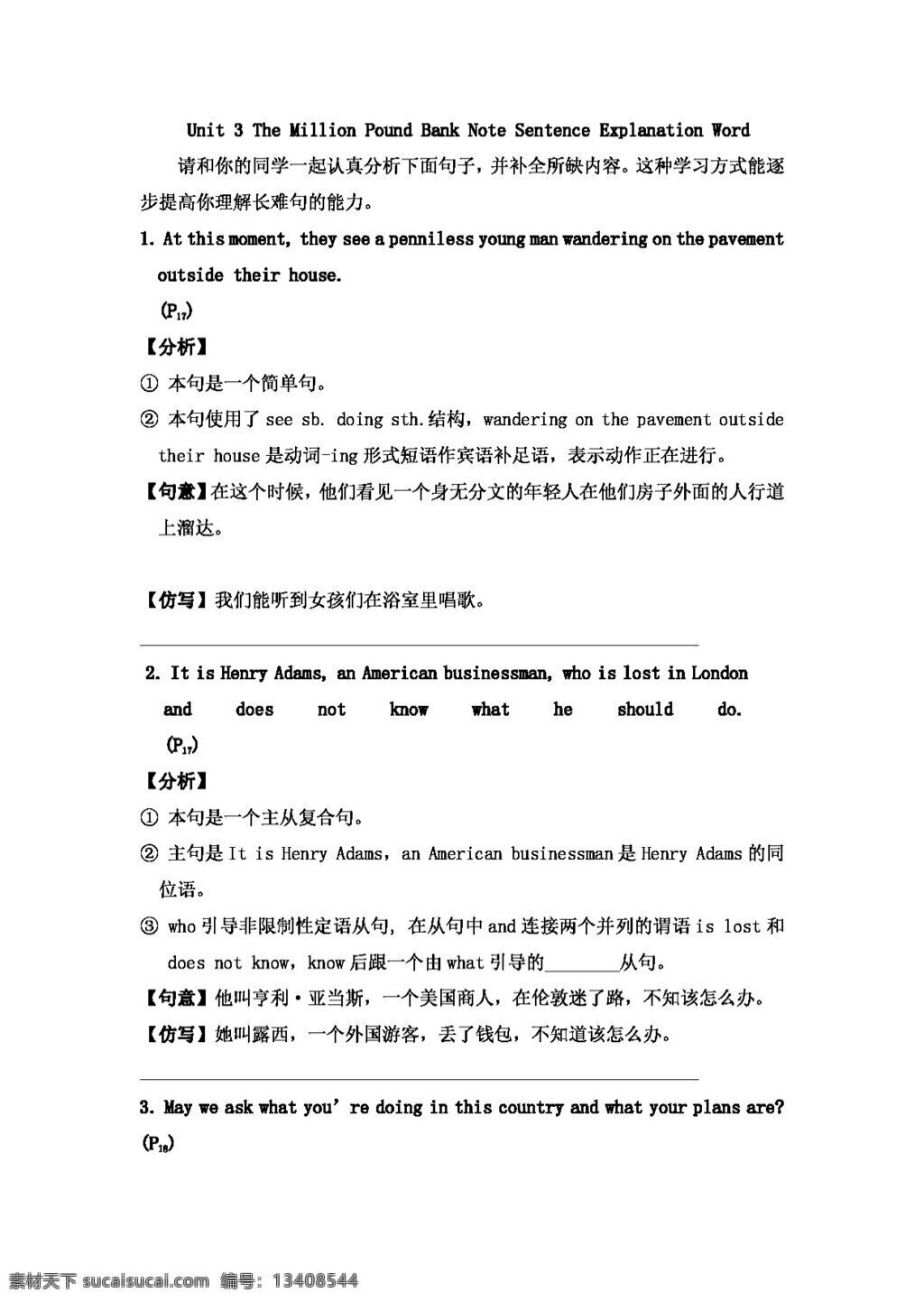 英语 人教 版 高中英语 unit the million pound bank note sentence explanation word 同步 讲 练 含 答案 人教版 试卷