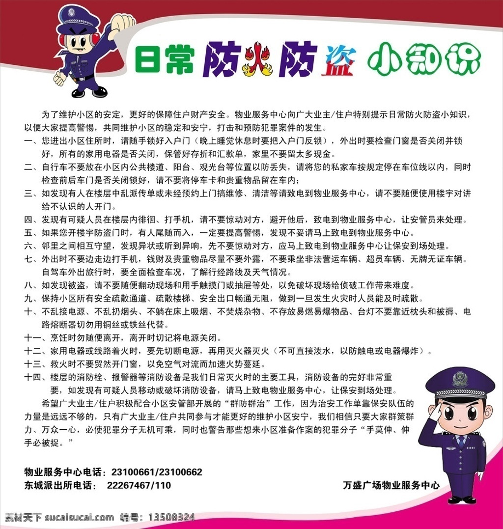 日常 防火 防盗 小知识 宣传画 挂画 喷画 广告设计模板 卡通 火警人物 消防 矢量文字 矢量