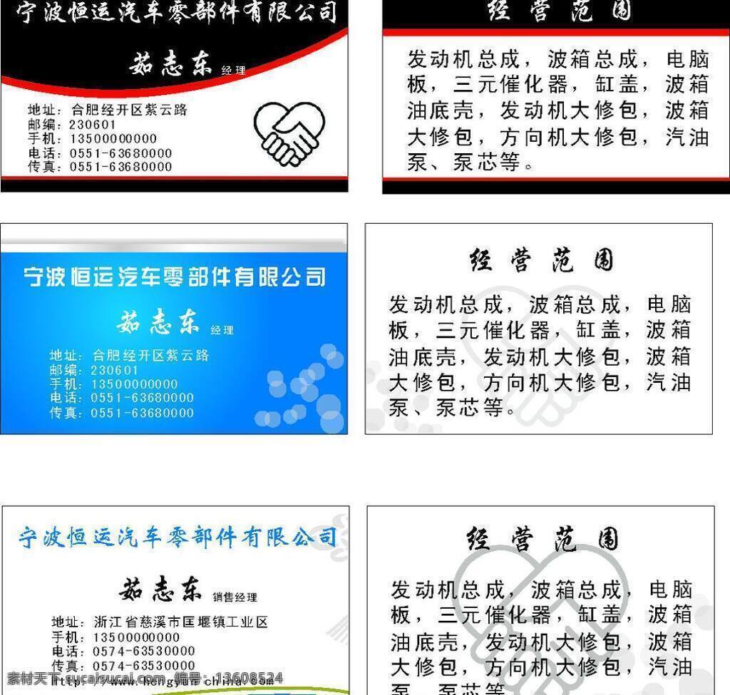 汽配 名片 名片卡片 名片设计 汽配名片 汽修 零配件 汽车部件 汽运公司名片 汽运公司 矢量 名片卡 企业名片