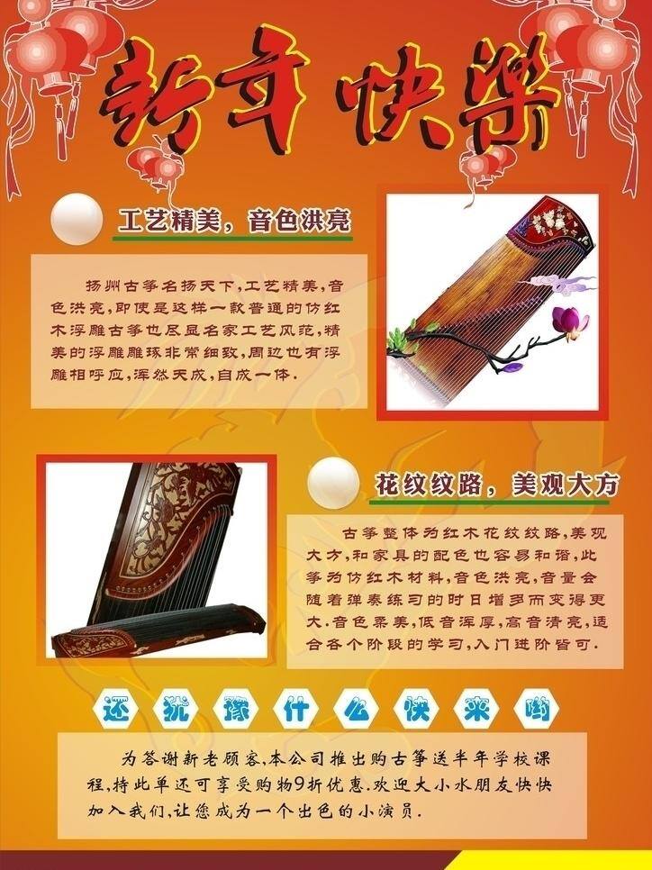 新年 活动 春节 古筝海报 过年 新春佳节 新年活动 矢量 其他海报设计