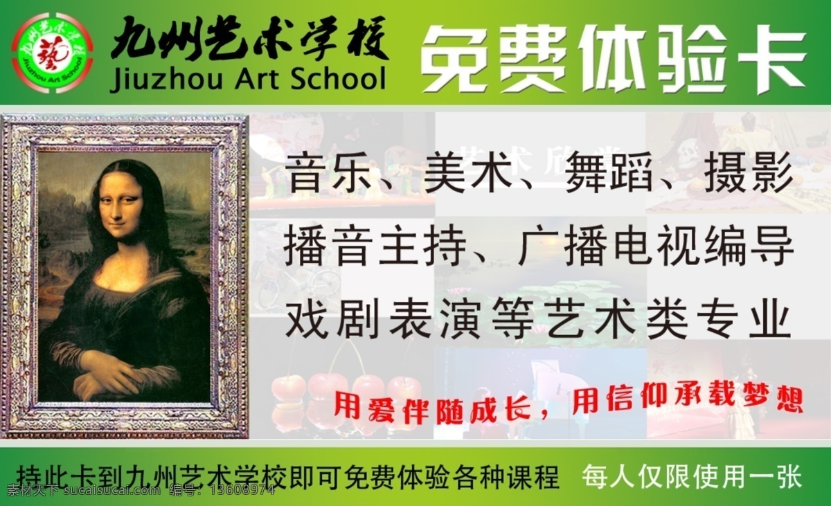 广告设计模板 美术 免费体验卡 名片卡片 艺术学校 音乐 源文件 教育 体验 卡 模板下载 教育体验卡 九州教育学校 播音主持 名片卡 广告设计名片