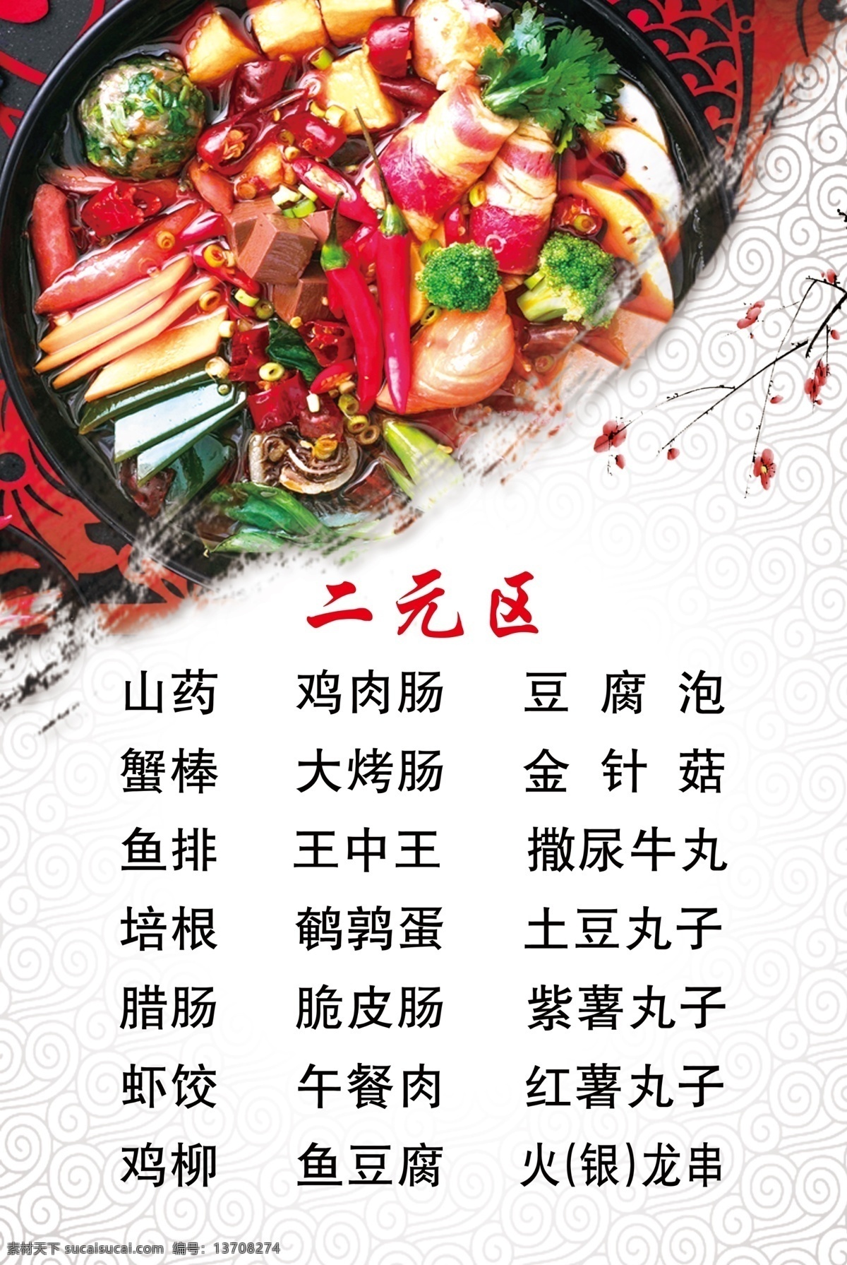 麻辣烫价目表 麻辣烫 价目表 蔬菜类 两元 广告