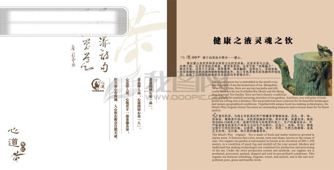 心 道 有机 茶 茶道 茶壶 树桩 艺术字 心道 机茶 矢量图