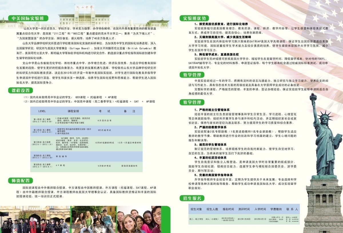 中美 留学 班 招生简章 留学生 美国国旗 世界标志建筑 会议 宣传 背景 板 易拉宝 矢量 psd源文件