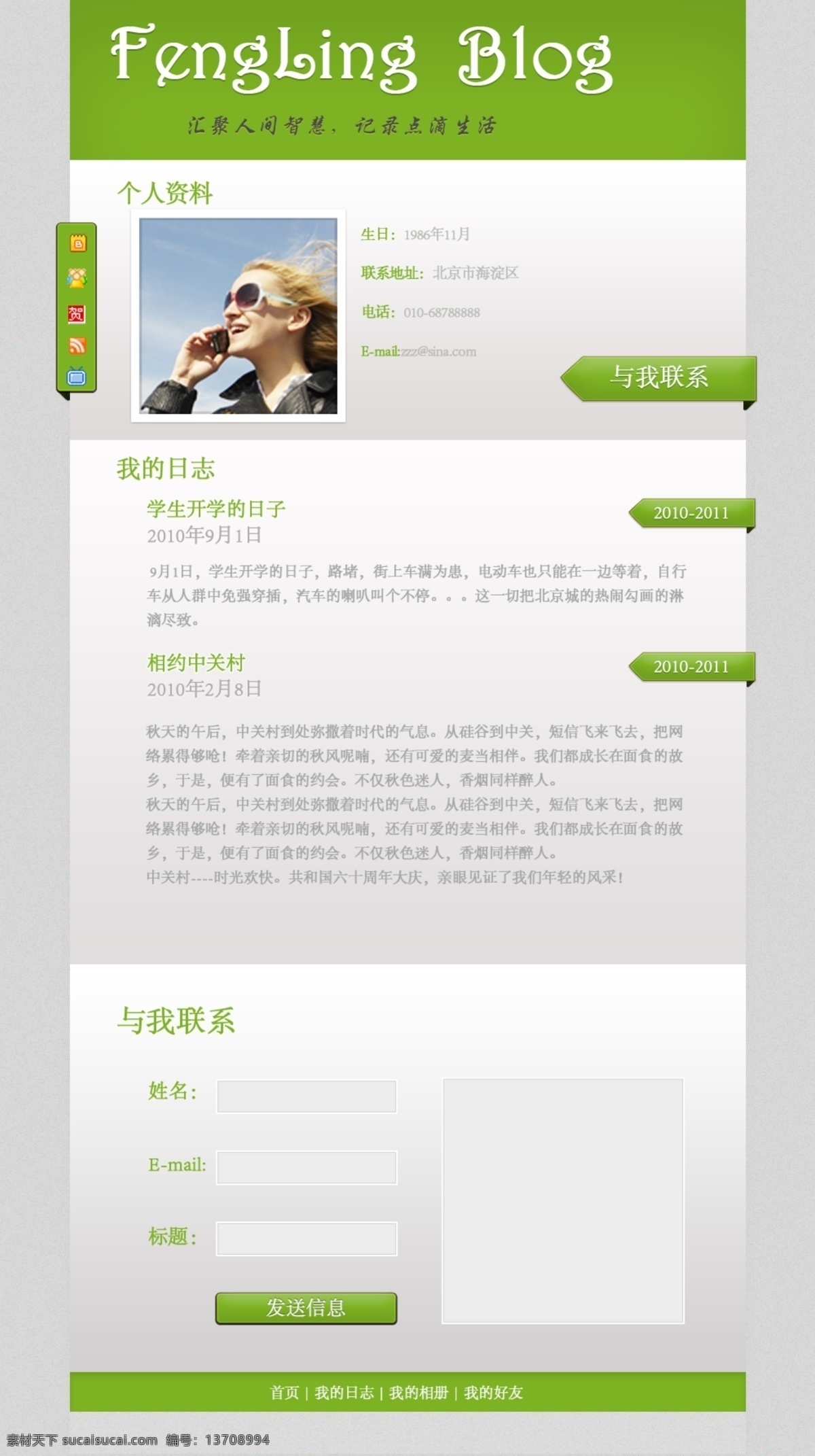 个人 博客 网页模板 分层 psd文件 个人博客 网页设计 源文件 中文模板 网页素材