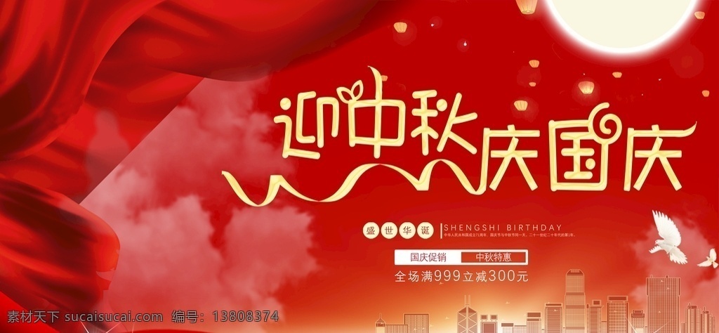 国庆节图片 国庆节 国庆71周年 国庆 71周年 建国71周年 国庆节海报 十一 国庆节促销 七十一周年 国庆节快乐 国庆节广告 国庆节展架 国庆节背景 国庆节单页 国庆节宣传单 国庆节dm 国庆节吊旗 国庆节模版 国庆节展板 国庆节设计 国庆节宣传 国庆节易拉宝 国庆节活动 71 盛世华诞 展板模板