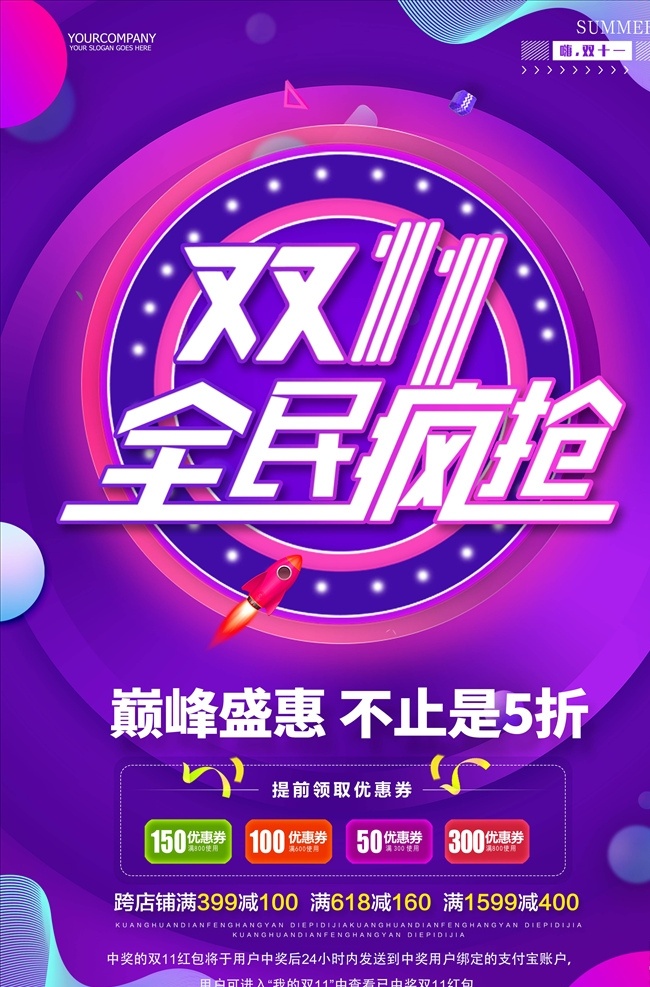 双 海报 双11促销 淘宝双11 双11海报 双11模板 天猫双11 双11来了 双11宣传 双11广告 双11背景 双11展板 双11 双11活动 双11吊旗 双11dm 双11打折 双11展架 双11单页 网店双11 双11彩页 双11易拉宝 决战双11 开业双11 店庆双11 提前狂欢 提前购 预售开启