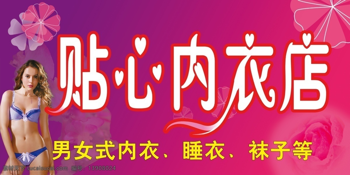 内衣店门头 内衣 女人 内衣女模 花纹 紫色 贴心 源文件库 分层 源文件