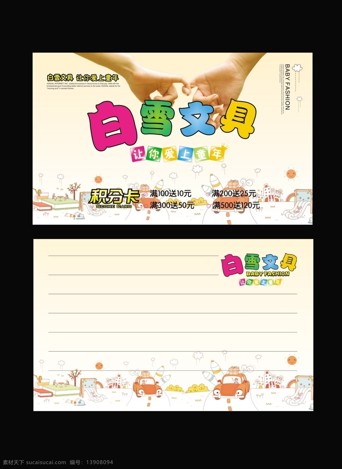 儿童 文具 积分 卡 名片 文具名片 办公用品名片 办公用品 模板 书本名片 儿童名片 童装名片 卡通名片 积分卡 店 文具店名片 文具店 文具用品名片 文具广告 名片背景素材 办公名片 卡通图案 卡通车 名片卡片 广告设计模板 源文件