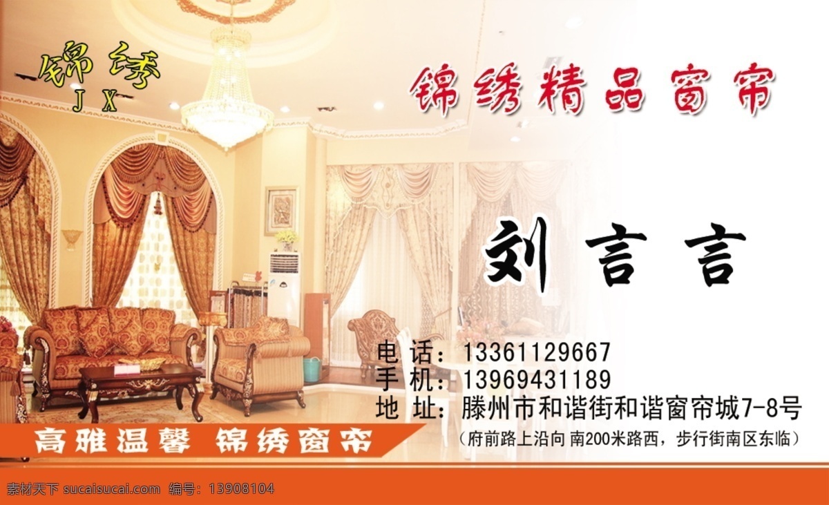 窗帘名片 温馨 窗帘素材下载 窗帘模板下载 窗帘 窗帘专家 门帘 名片卡片 广告设计模板 源文件
