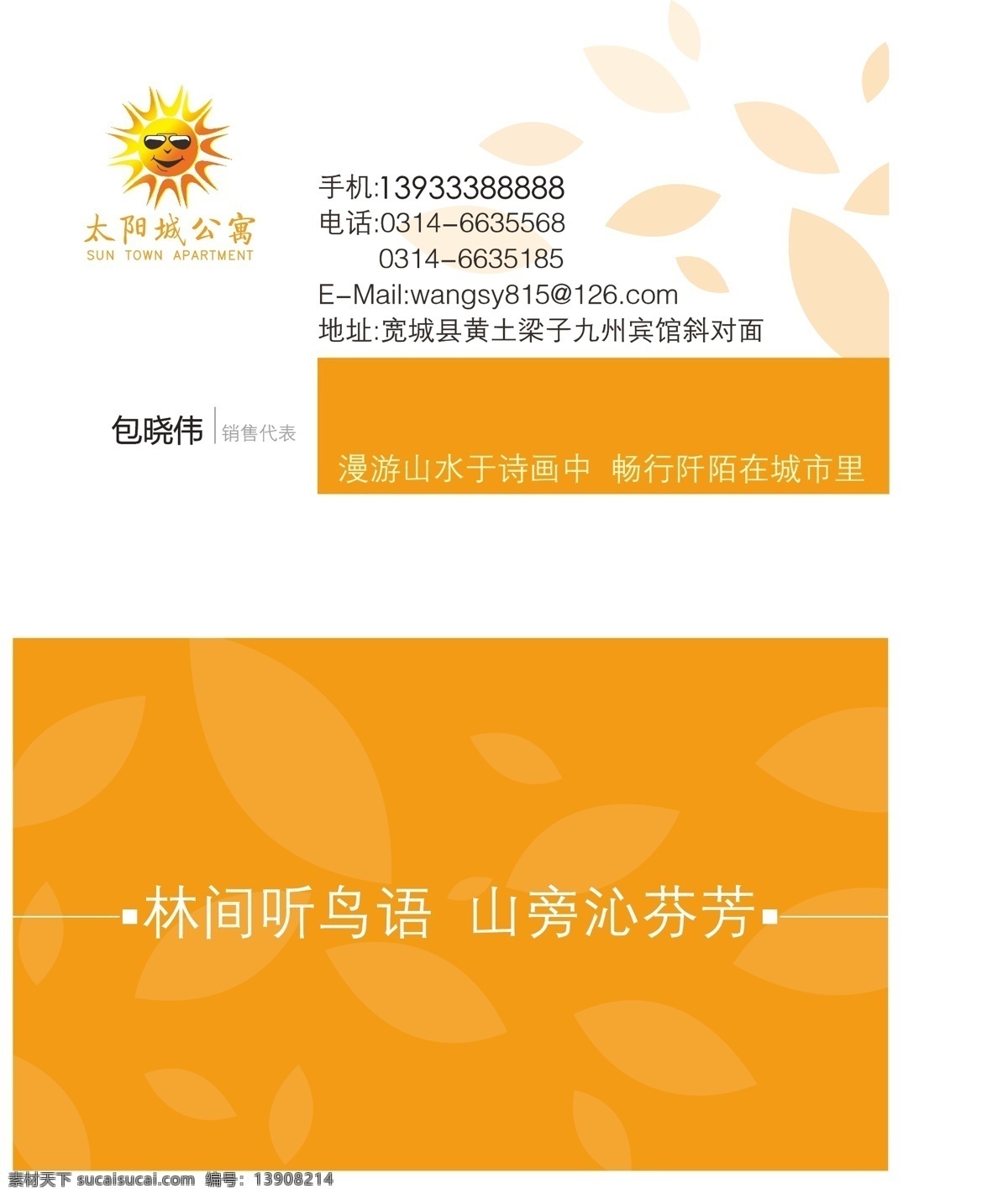 太阳城 公寓 名片 卡片 vi 矢量图库 名片卡片