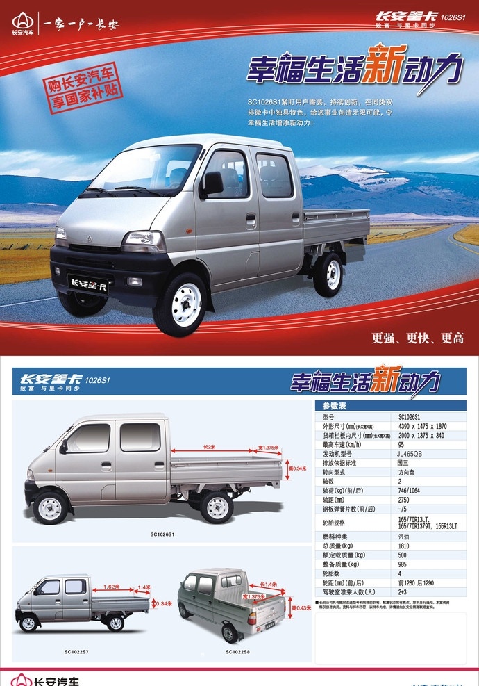 长安汽车 1026s新 一家一户 长安 长安星卡 亲情服务 矢量
