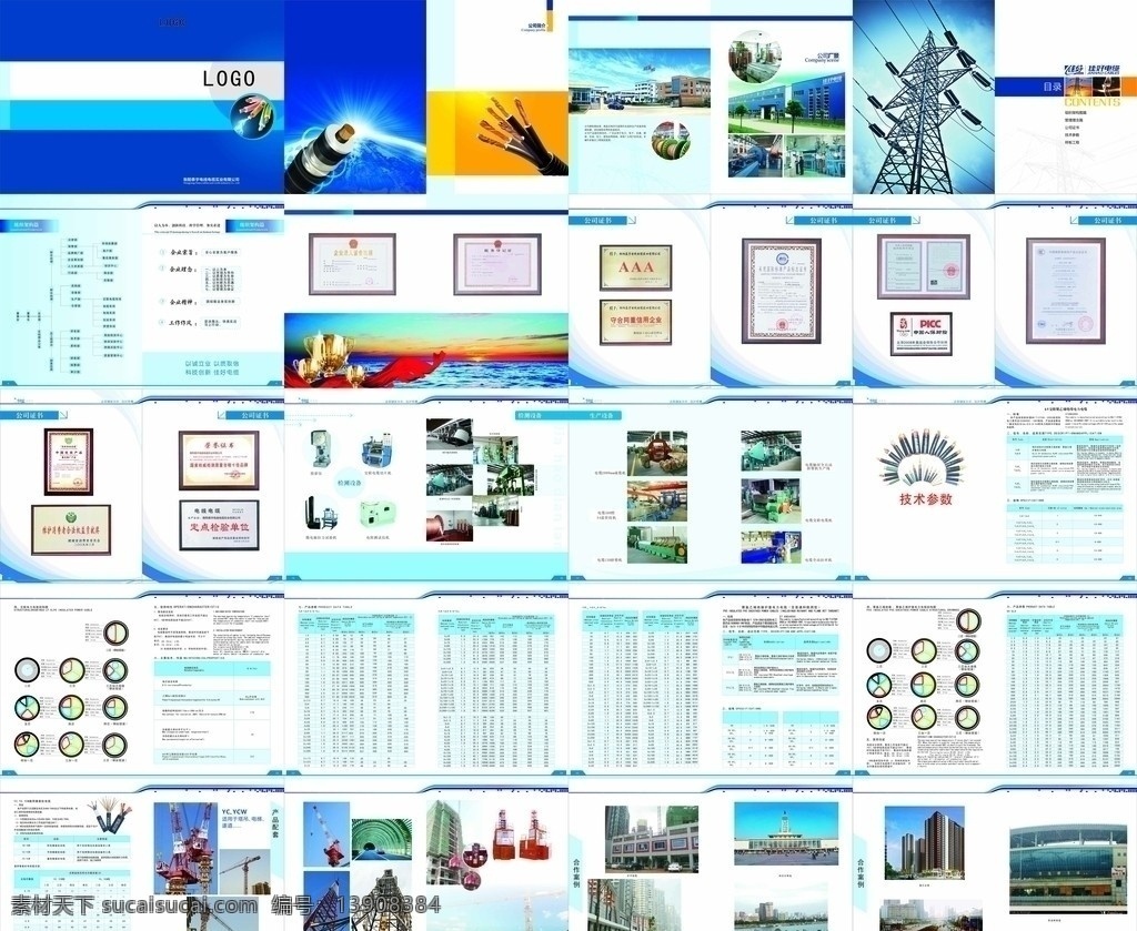 电缆画册 电缆 电缆产品 电线 电缆结构图 奖杯 地球 大海 蓝天 画册设计 矢量