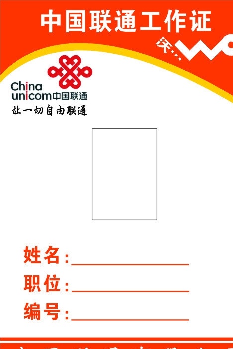 中国联通 工作证 联通 模板 背景 工作牌 矢量