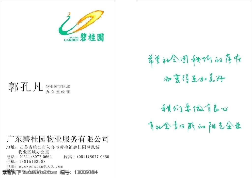 碧桂园 名片 广东碧桂园 物业 服务 名片卡片 矢量