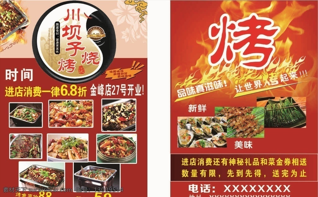 烧烤传单 烧烤 烧烤宣传 美味 新鲜 烤鱼 dm宣传单