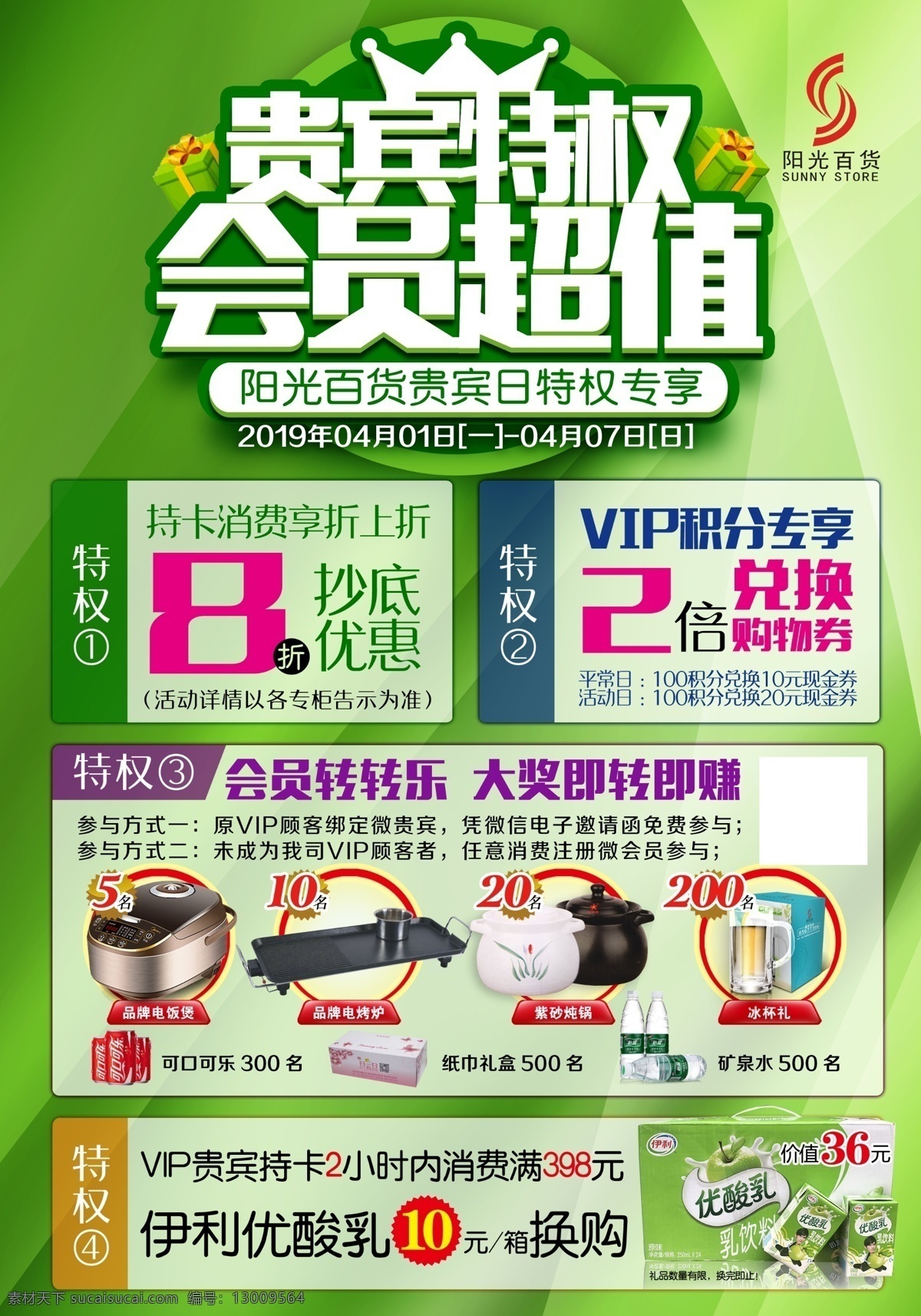 vip 促销 海报 春季 绿色背景 贵宾 会员 电饭煲 矢量礼盒 百货促销海报