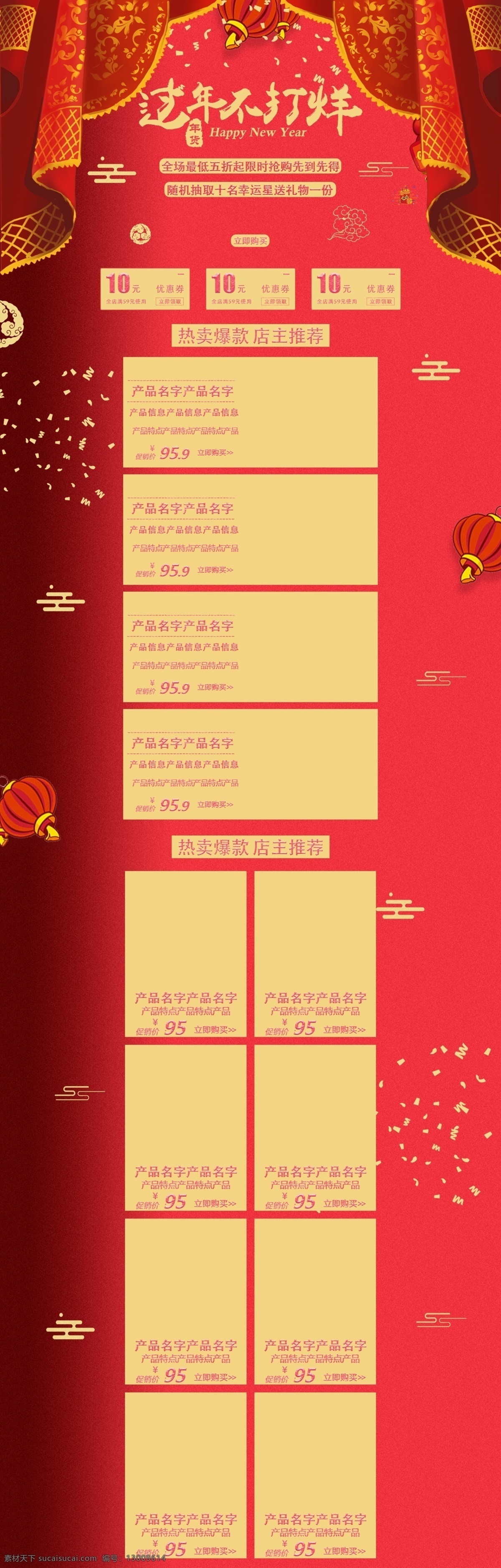 过年 不 打烊 红色 简约 时尚 高端 电商 促销 首页 模板 过年不打烊 折扣 优惠