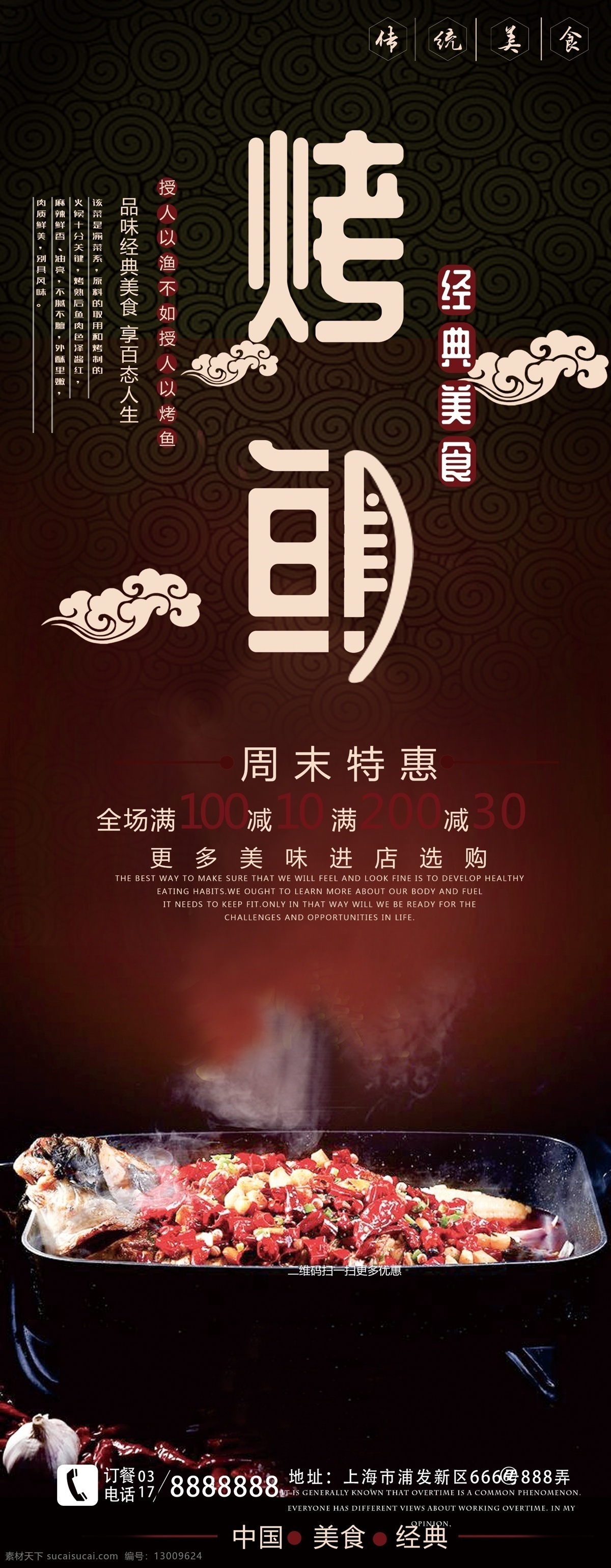 鱼 烤鱼文化 烤鱼系列 特色烤鱼 烤鱼海报 烤鱼展架 烤鱼宣传单 烤鱼挂画 烤鱼挂图 烤鱼图片 诸葛烤鱼 烤鱼灯箱 烤鱼广告 烤鱼宣传 万州烤鱼 重庆烤鱼 村夫烤鱼 烤鱼片 烤鱼菜单 干锅烤鱼 海鲜 烧烤 烤鱼炒饭 碳烤鱼 烤鱼促销 烤鱼开业 糖醋鱼 草鱼 红烧 烤鱼美食 中华美食 美食 美食海报