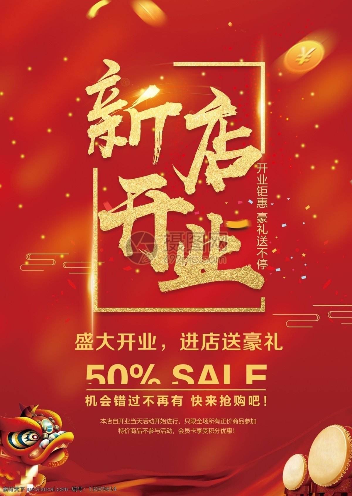 新店 开业 促销 传单 新店开业传单 促销传单 单页 宣传单 新店开业 开业促销 开业大酬宾 促销单页