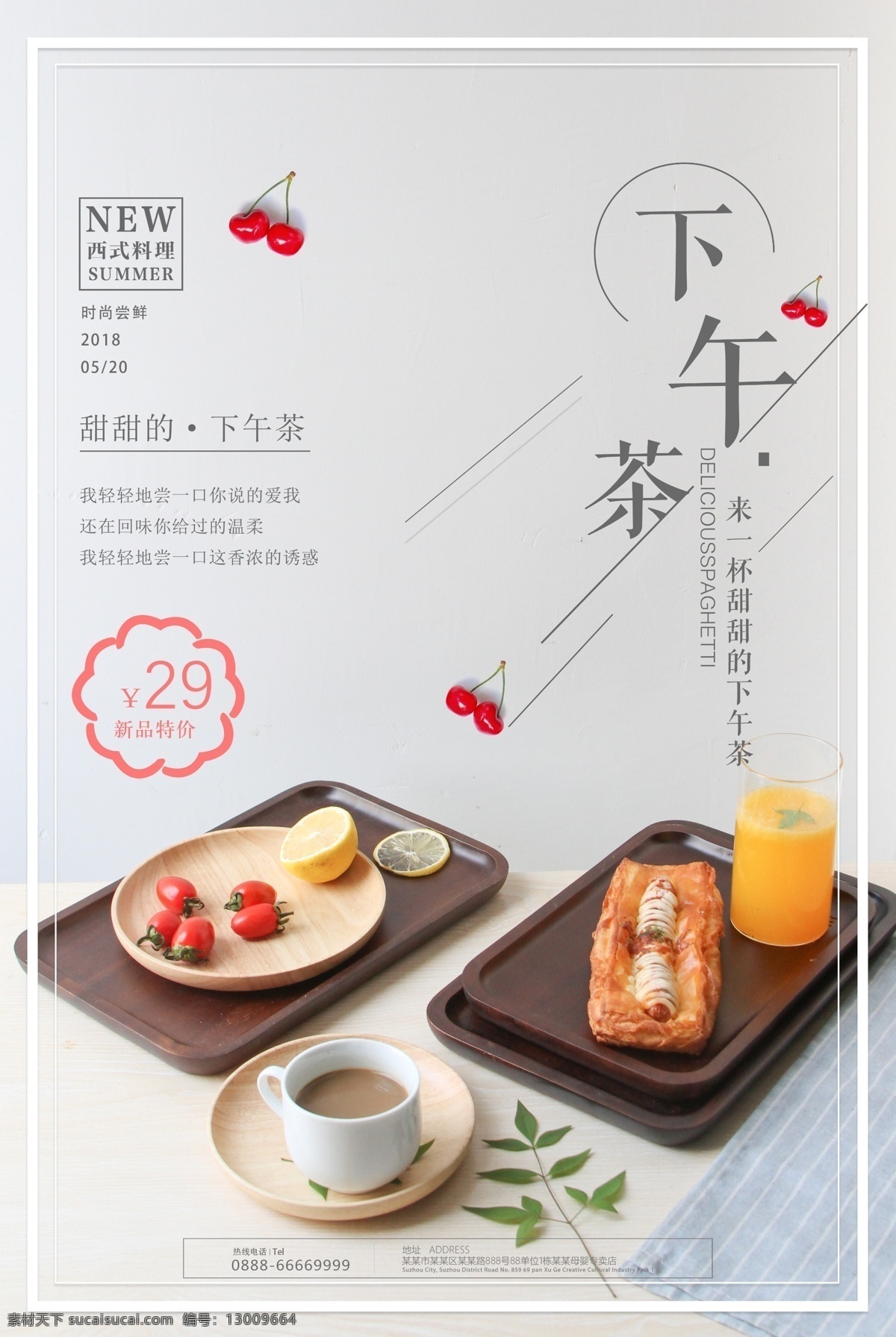 清新 下午 茶 餐厅 甜点 午后时光 咖啡 打折海报 美食海报 休闲时光 面包 点心 茶餐厅 下午茶 面包店 文艺 海报 简约